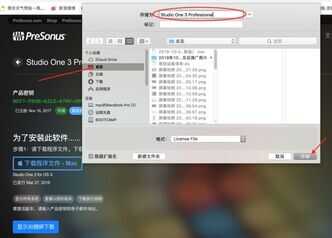 PreSonus普瑞声纳调音台操作说明 Studio One软件激活