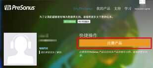 PreSonus普瑞声纳调音台操作说明 Studio One软件激活