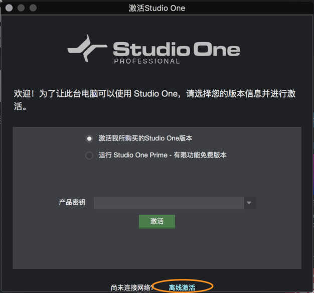PreSonus普瑞声纳调音台操作说明 Studio One软件激活
