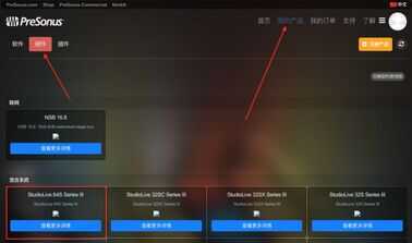 PreSonus普瑞声纳调音台操作说明 Studio One软件激活