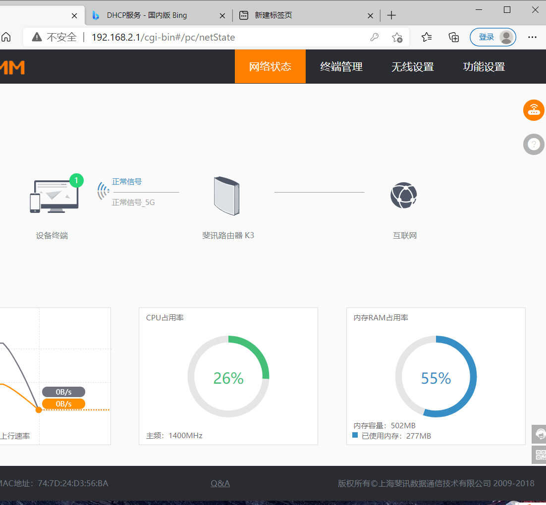 斐讯K3终章，路由器以及网络共享