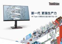 联想ThinkVision显示器3月上新 全新ID设计带来多重惊喜！