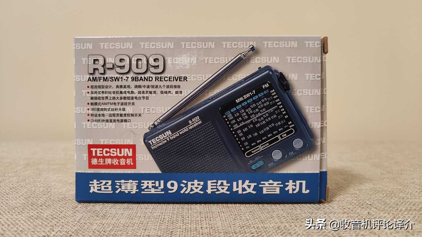 德生R909与R9012收音机，我应该选择哪一个？