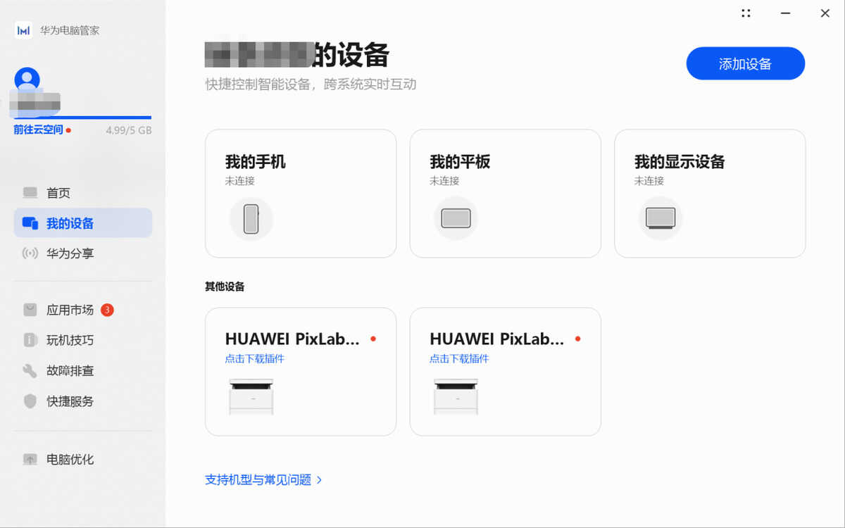 打印机详细使用教程，教你如何正确使用华为PixLab X1