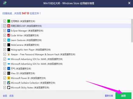 win10优化大师的使用教程，如何使用win10优化大师
