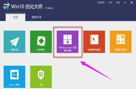 win10优化大师的使用教程，如何使用win10优化大师
