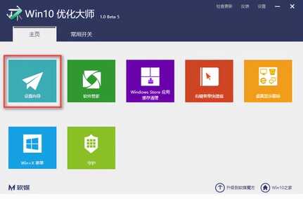win10优化大师的使用教程，如何使用win10优化大师