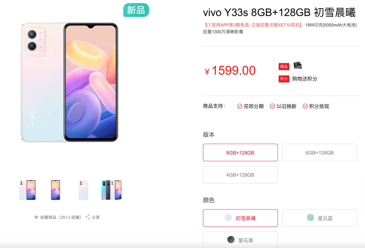 vivo Y33s正式开售：内置5000mAh电池，售价1399元起