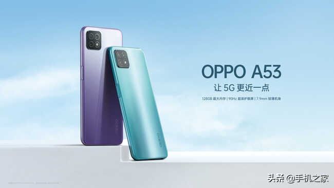 OPPO A53正式发布 轻薄双模5G/1299元起