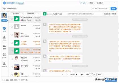 苹果手机微信聊天记录删除了怎么恢复?两种丢失情况恢复方法在此