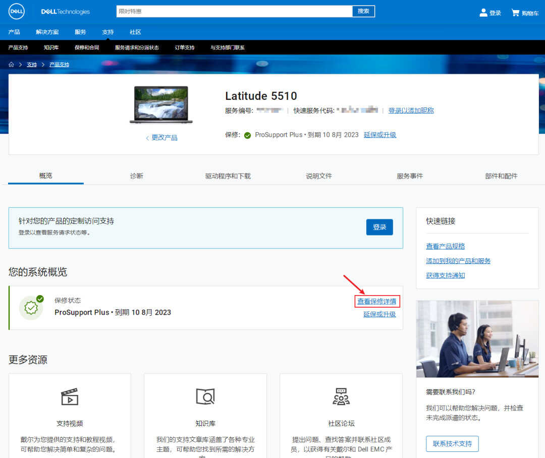 技术丨如何快速查看电脑保修状态？