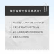 戴尔怎么查询售后维修记录（快速查看电脑保修状态方法）