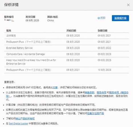 技术丨如何快速查看电脑保修状态？