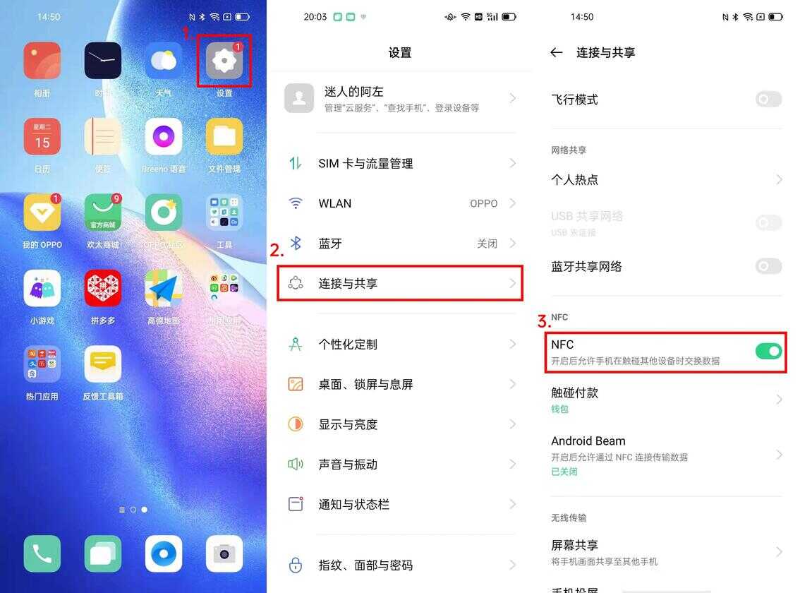 OPPO手机如何开启并使用NCF功能？