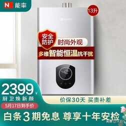 能率燃气热水器怎么样？
