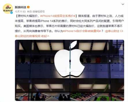 苹果iPhone14将在9月中旬发布，售价会上涨吗？