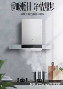 2021最新中国油烟机十大名牌公布,你都知道么?