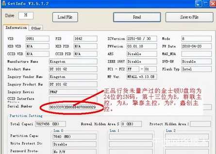 实用：辨别真假金士顿U盘，终极办法