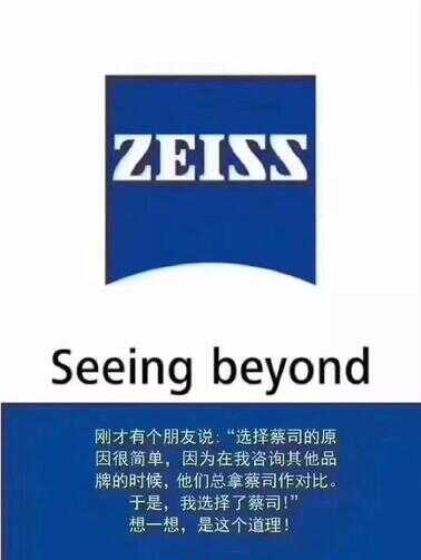 蔡司镜片真伪辨别方法