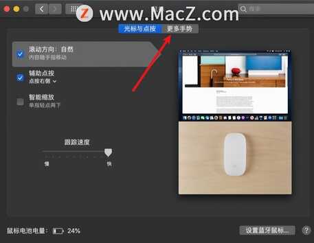 Mac新手使用技巧——MacBook鼠标如何添加更多手势