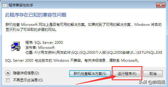 图文安装SQL2000数据库教程