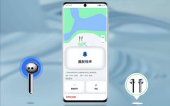 bose耳机丢失查找功能（再也不担心耳机乱放了）