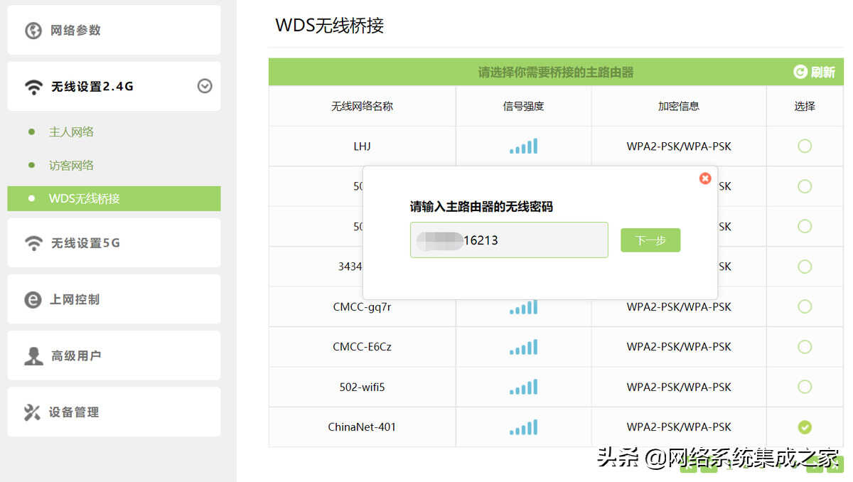 两个无线路由器的桥接，让家里上网的无线信号更好一点