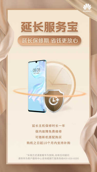 了解这4种华为官方服务，为你的爱机保驾护航