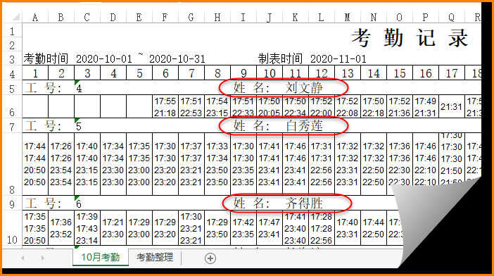 考勤机导出的数据，你让我怎么统计？