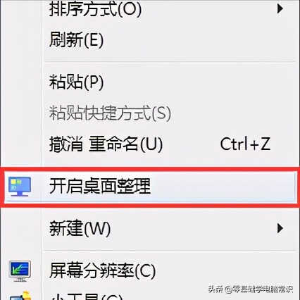 电脑桌面图标消失了怎么办？