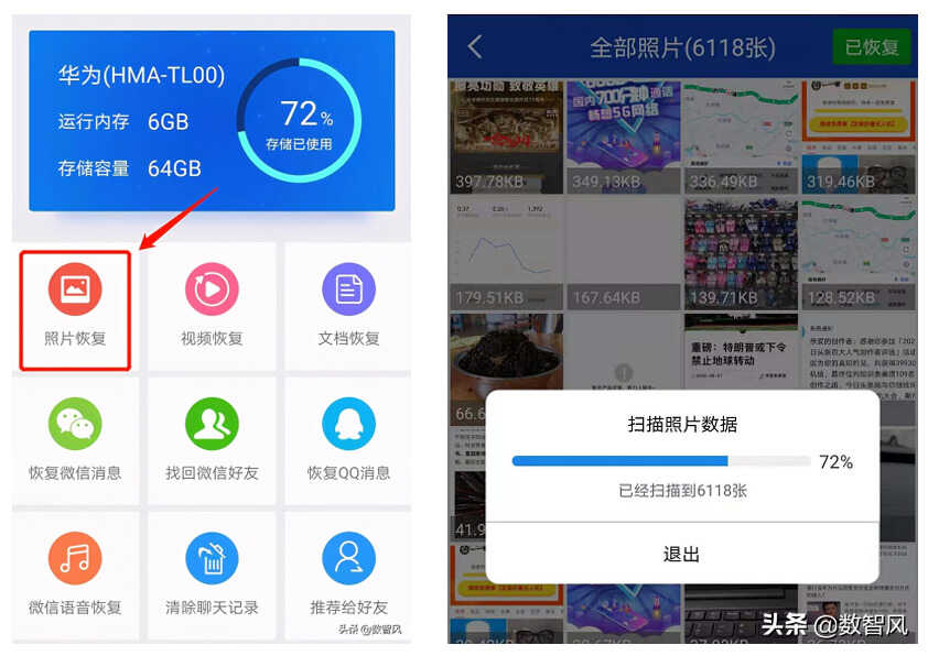 手机照片误删不用怕,有两种方法可以帮助恢复回来