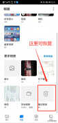 手机图片删除怎么恢复（误删图片不用怕了，自带恢复方法）