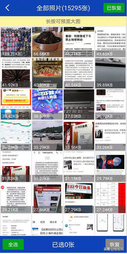 手机照片误删不用怕,有两种方法可以帮助恢复回来