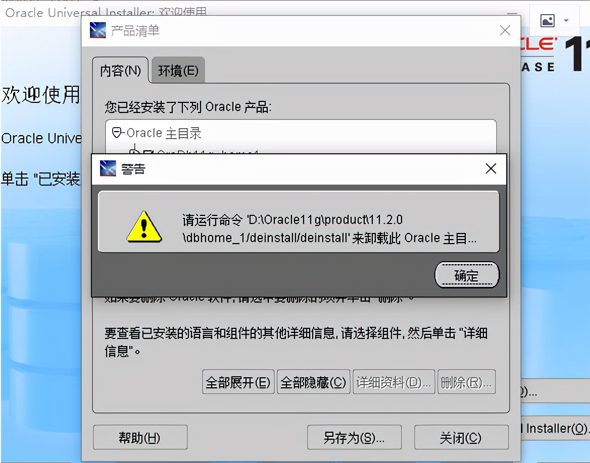 win系统卸载Oracle11g(卸载彻底版-亲测)