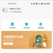 小米智能家居安装教程（注意事项必选要知道）