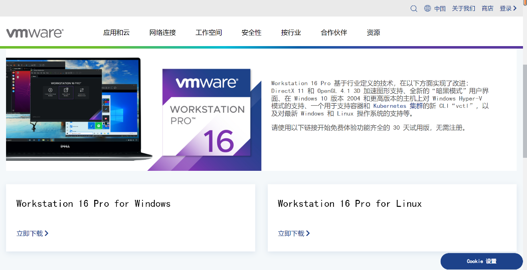 VMware-workstation安装