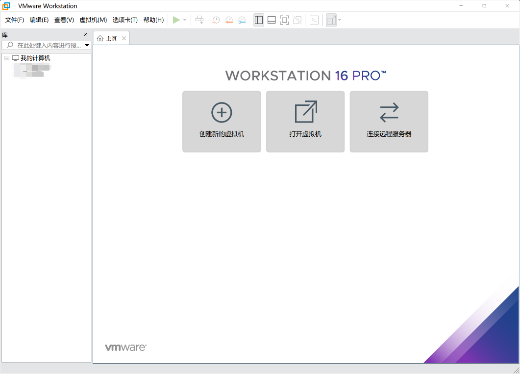 VMware-workstation安装