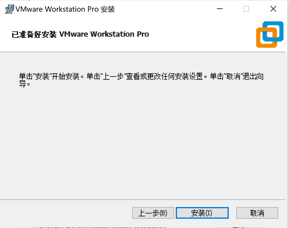 VMware-workstation安装