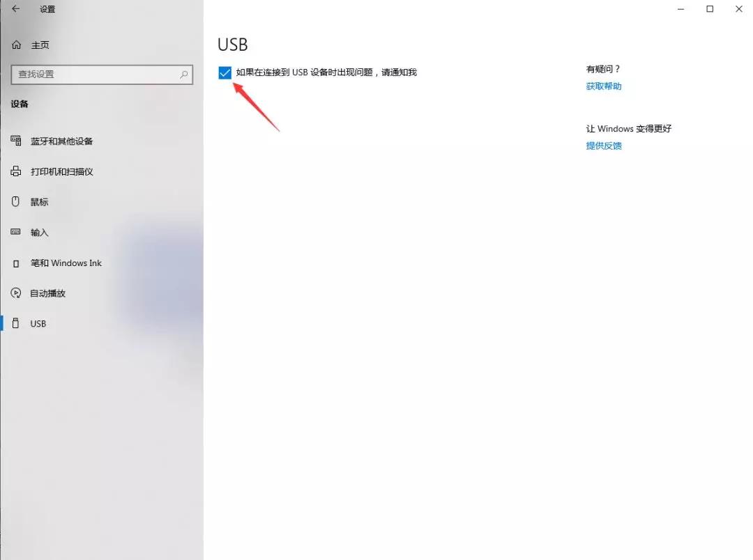 Win10电脑总是提示“USB端口上的电涌”怎么办？