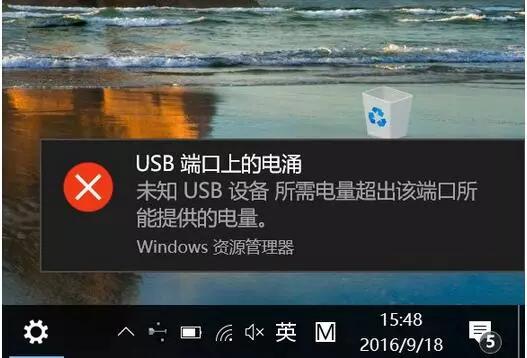 Win10电脑总是提示“USB端口上的电涌”怎么办？