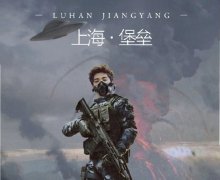 上海堡垒烂在哪里（终于找到了原因）