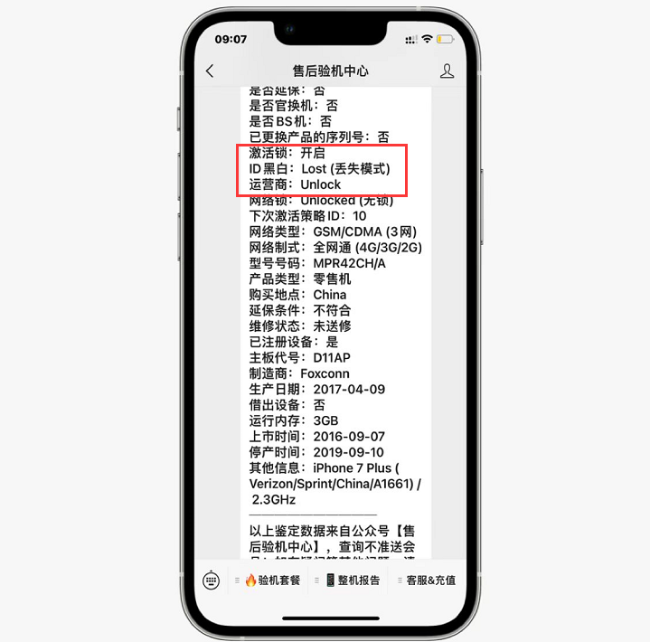 小白998买iPhone7Plus也就算了！居然还是ID机，有隐藏ID 