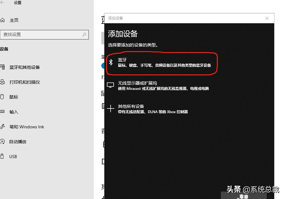 win10系统，怎么进行蓝牙连接？win10系统蓝牙链接操作步骤