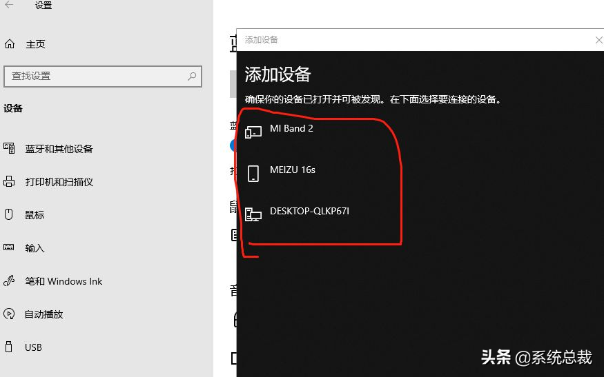 win10系统，怎么进行蓝牙连接？win10系统蓝牙链接操作步骤