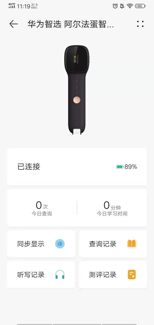 阿尔法蛋智能词典笔S评测：接入华为智能生态，打造最佳学习体验