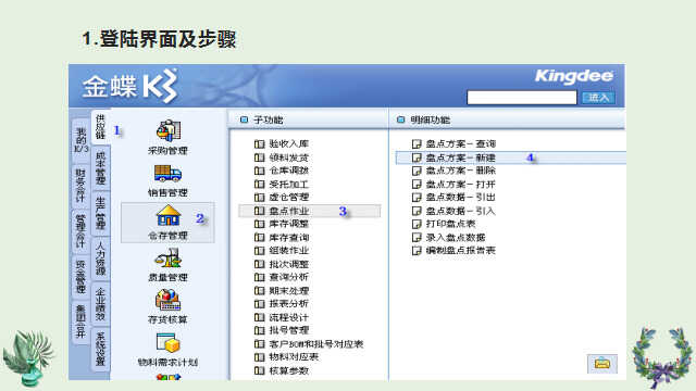 （金蝶软件）出入库详细操作教程在手，会计想不会都难