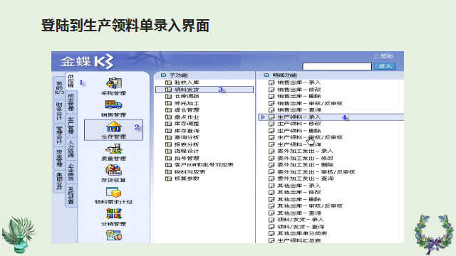 （金蝶软件）出入库详细操作教程在手，会计想不会都难