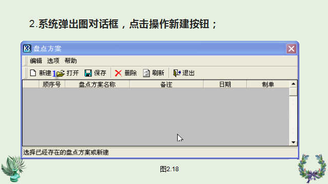 （金蝶软件）出入库详细操作教程在手，会计想不会都难