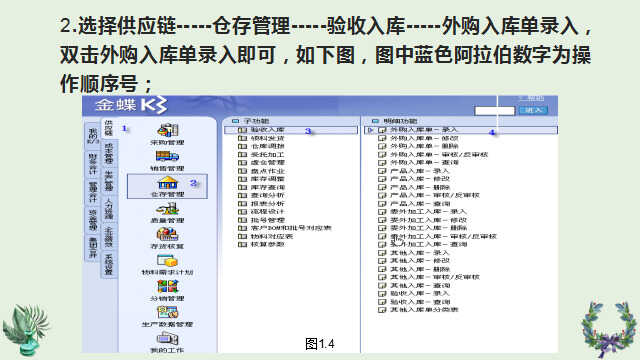 （金蝶软件）出入库详细操作教程在手，会计想不会都难