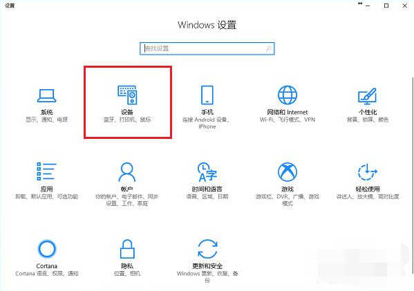 Win10电脑怎么连接打印机？